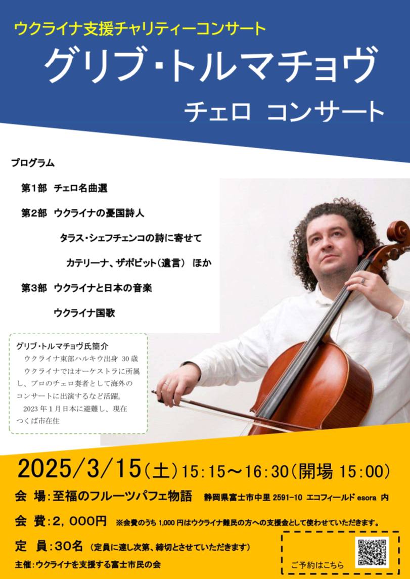 Charity Concert in Support of Ukraine in Fuji city Charity Concert in Support of Ukraine in Fuji city