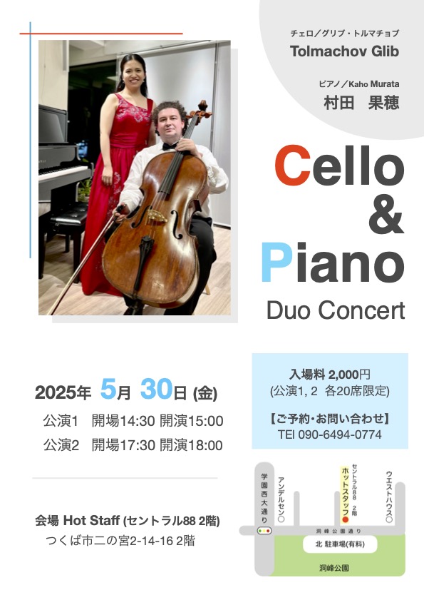Cello & Piano Duo Concert Cello & Piano Duo Concert