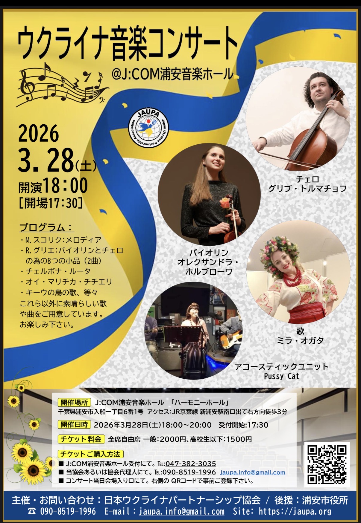 Ukrainian Music Concert 28.03.2026