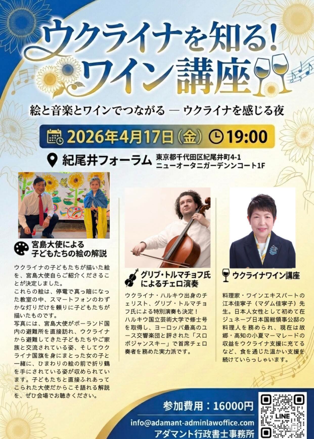 Discover Ukraine! Wine Lecture & Cultural Evening 17.04.2026