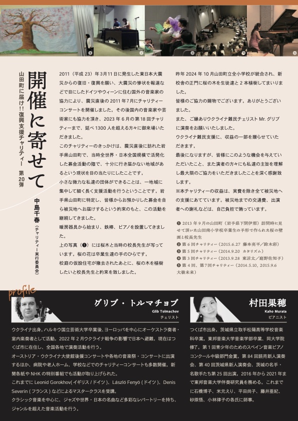 Charity Concert, Tsukuba city