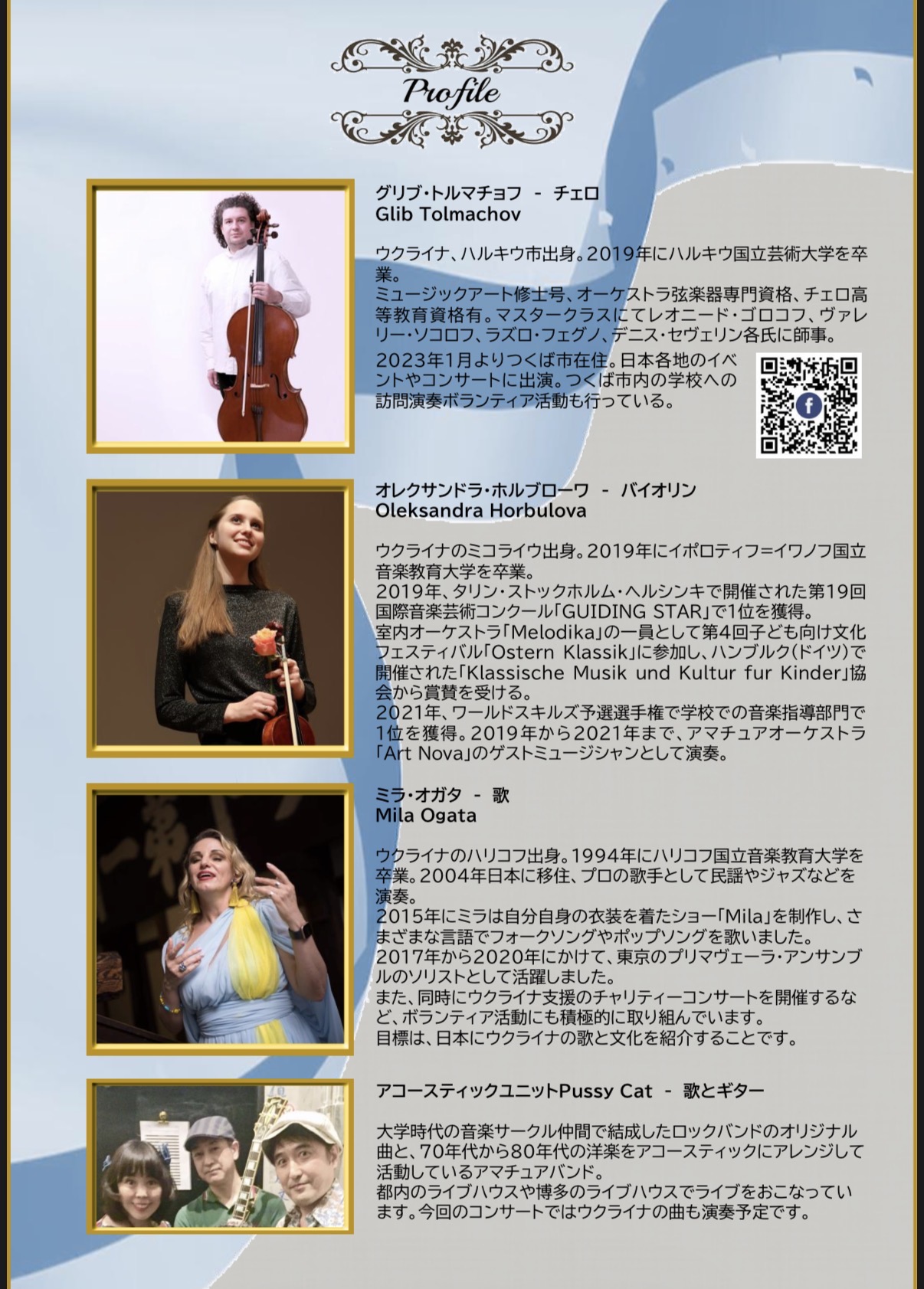 Ukrainian Music Concert 28.03.2026